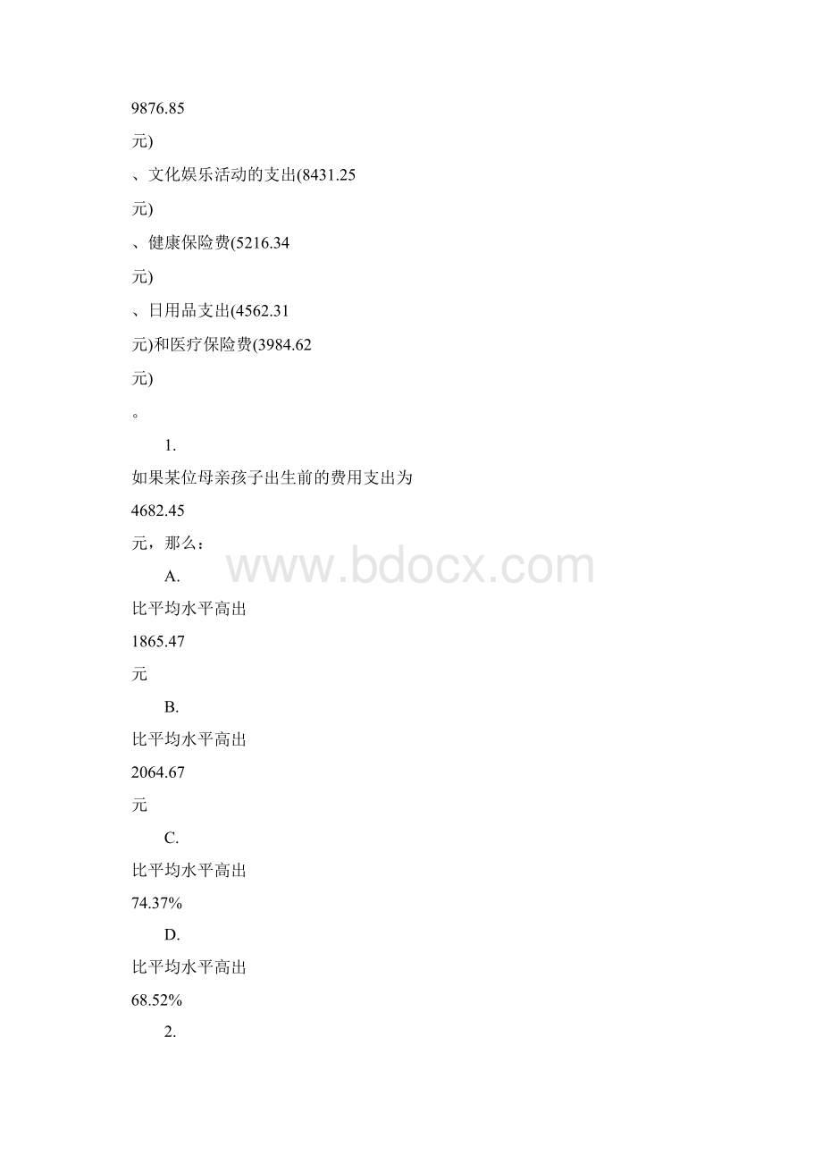 行政职业能力测试每日一练附答案 2docWord文档格式.docx_第2页