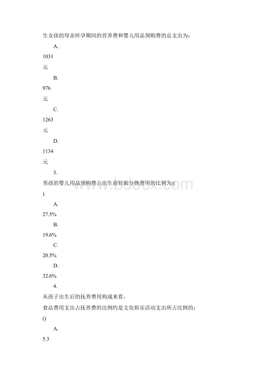 行政职业能力测试每日一练附答案 2docWord文档格式.docx_第3页