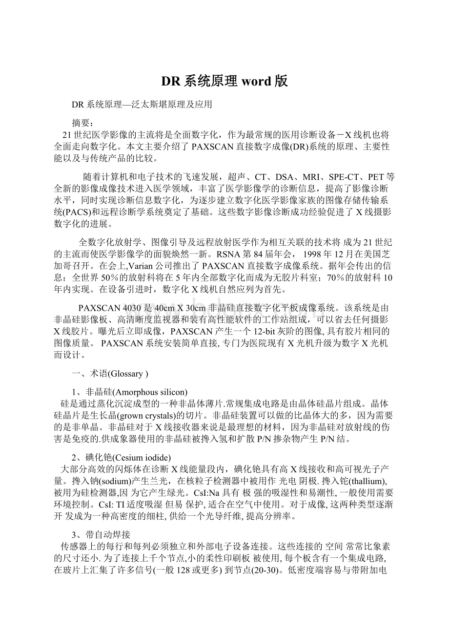 DR系统原理word版文档格式.docx