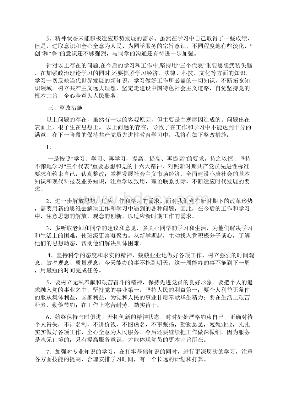 大学生党性修养分析材料.docx_第3页