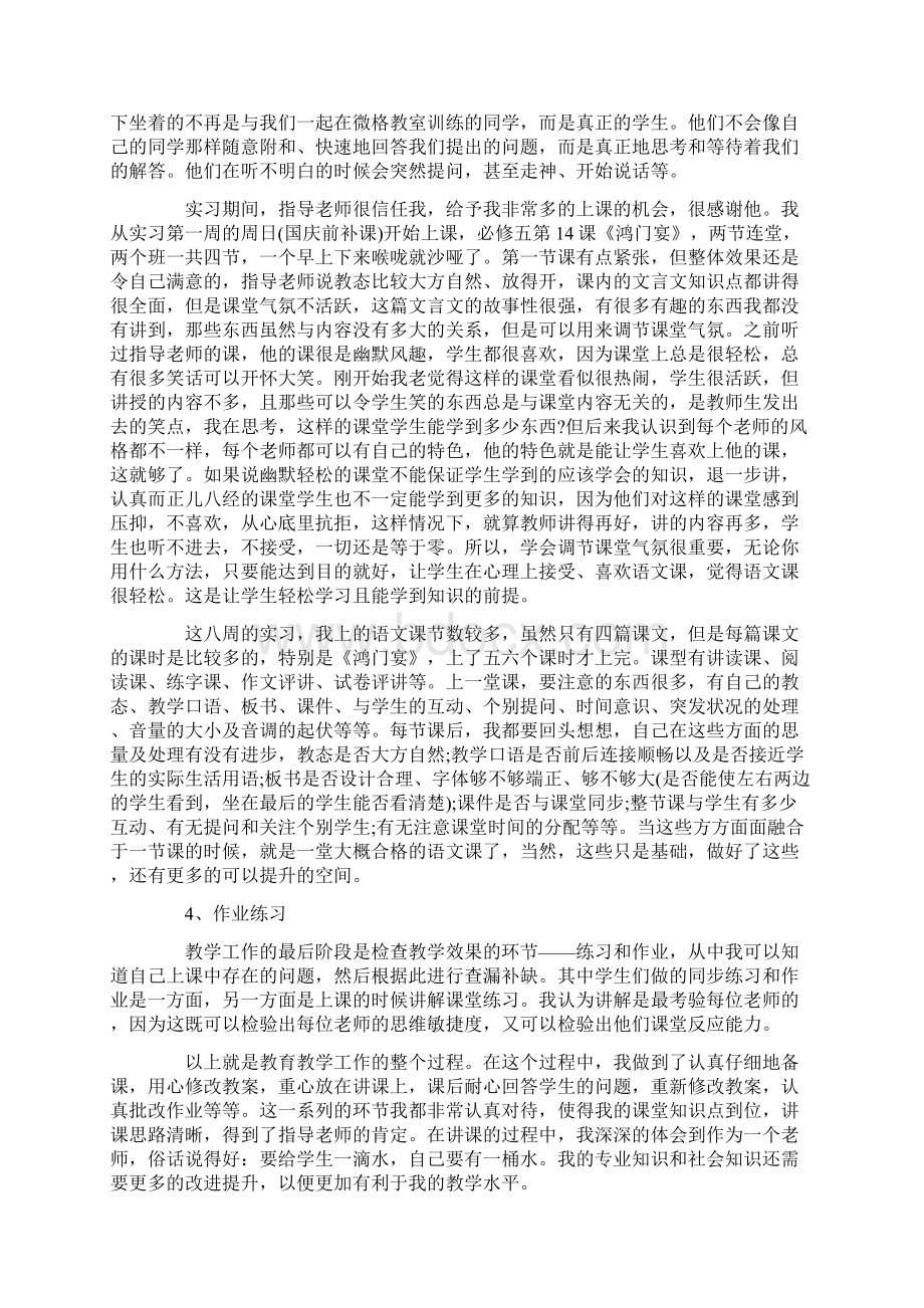 大四师范生班主任实习报告Word格式.docx_第3页