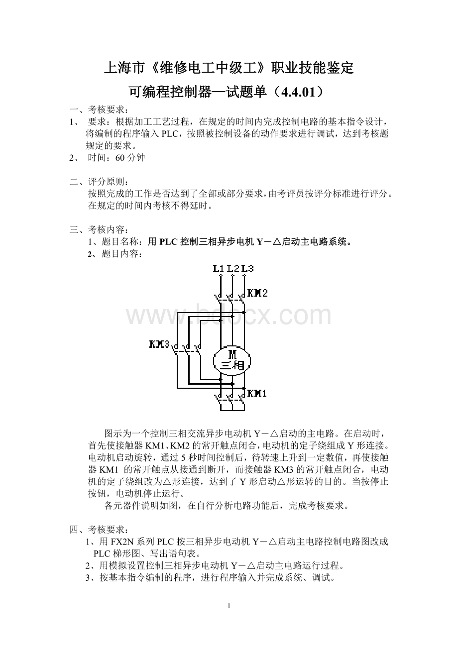 PLC中级工练习题_精品文档Word文档下载推荐.doc