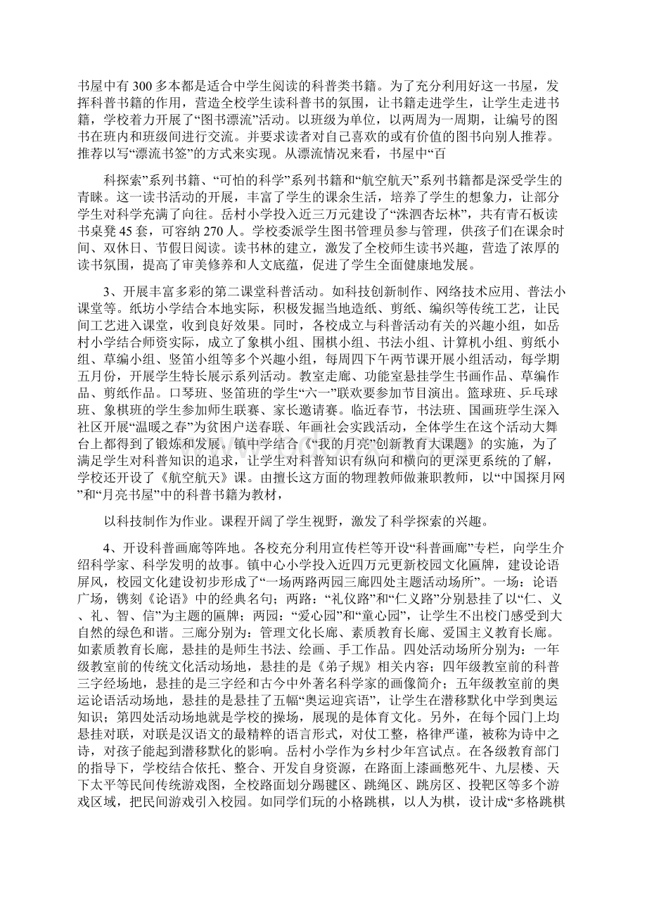 关于开展学校科普教育活动的汇报材料文档格式.docx_第2页