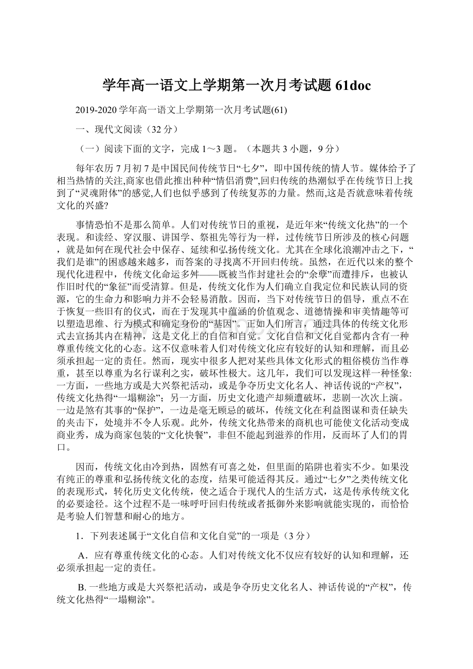 学年高一语文上学期第一次月考试题61doc.docx_第1页