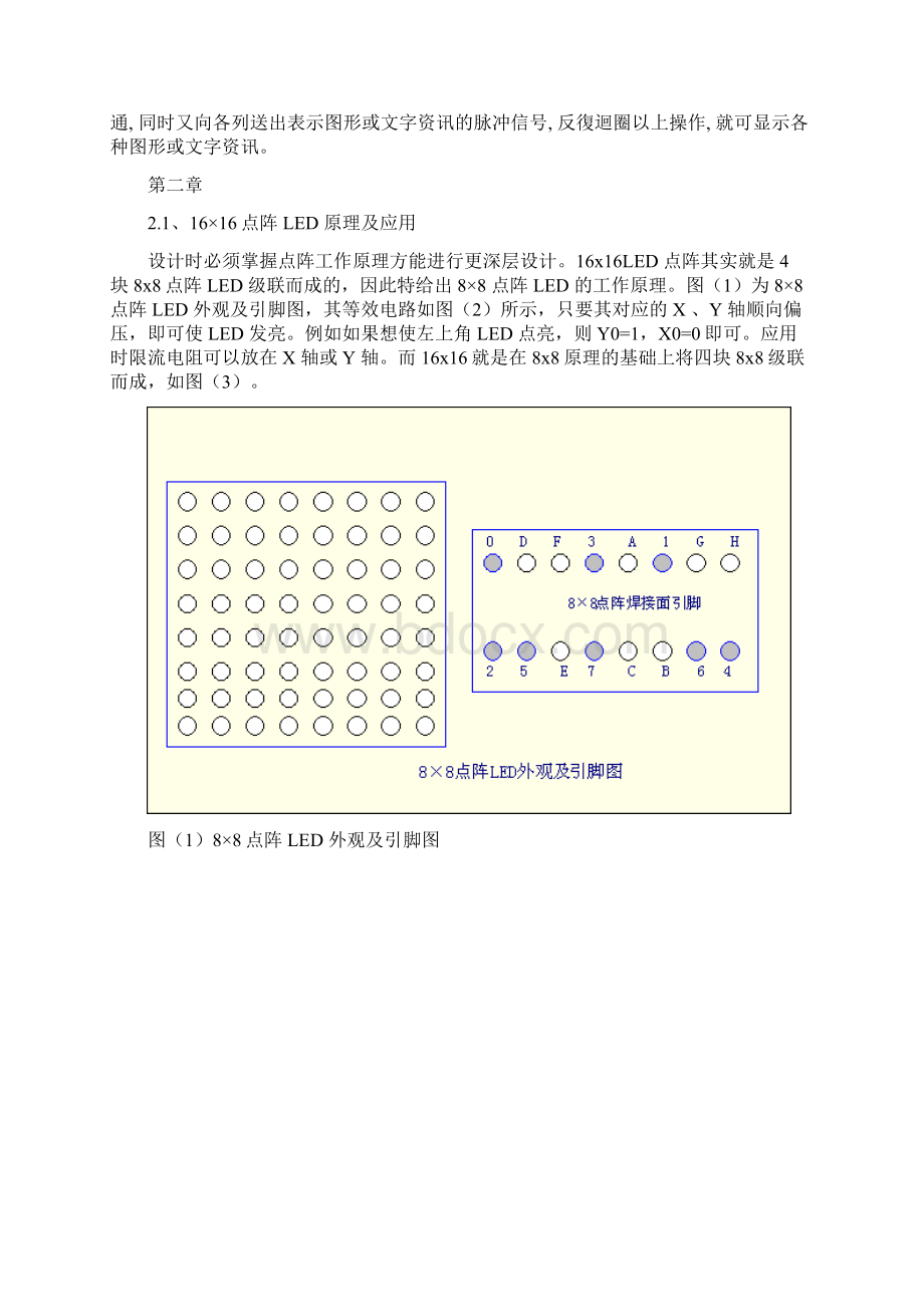 基于单片机LED点阵广告屏设计论文精.docx_第2页