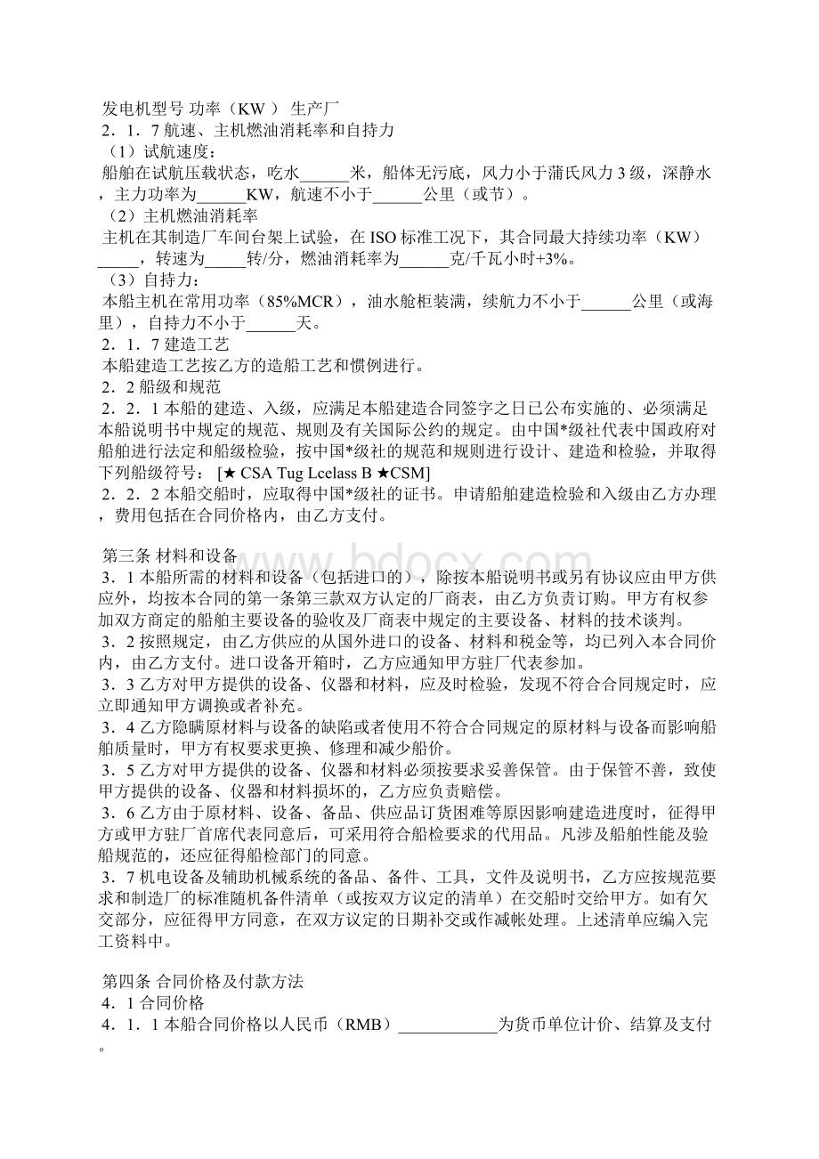 国内造船合同标准版Word文档下载推荐.docx_第3页