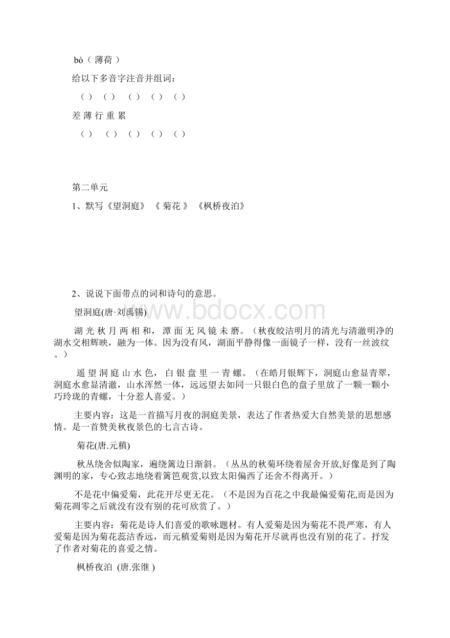 语文S版小学四年级上册单元复习题全册文档格式.docx_第2页