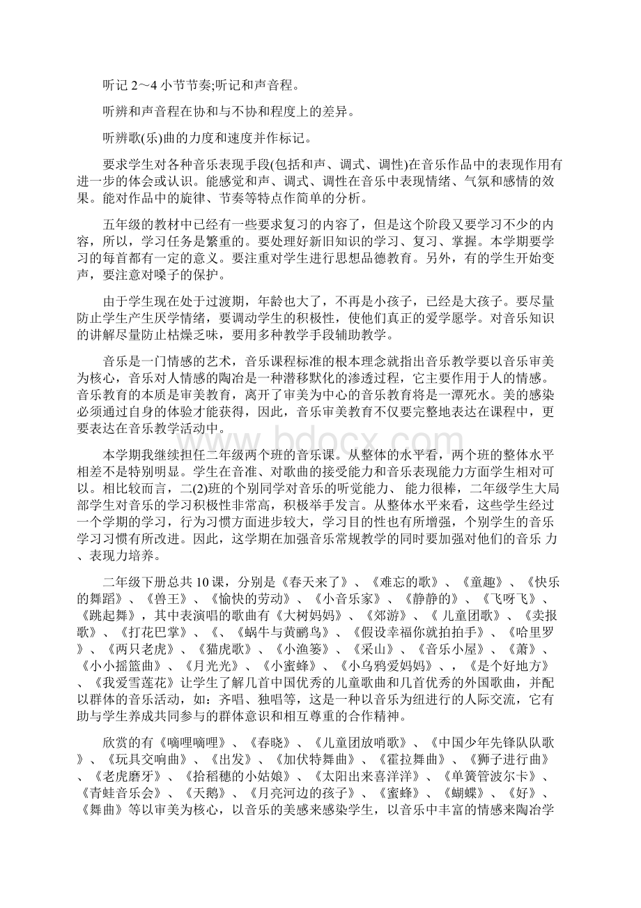 小学五年级上音乐教学计划.docx_第3页