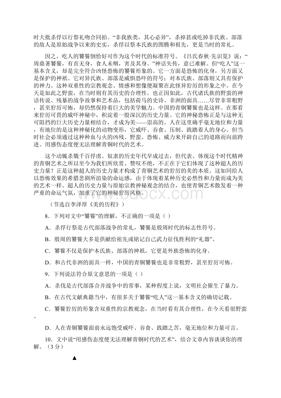 语文浙江省台州市届高三第一次调研考试.docx_第3页