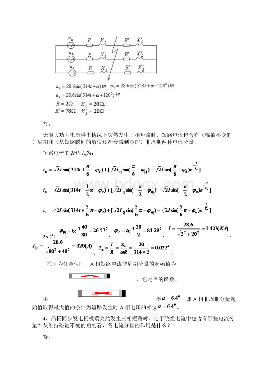 电力系统暂态分析作业22P.docx_第2页