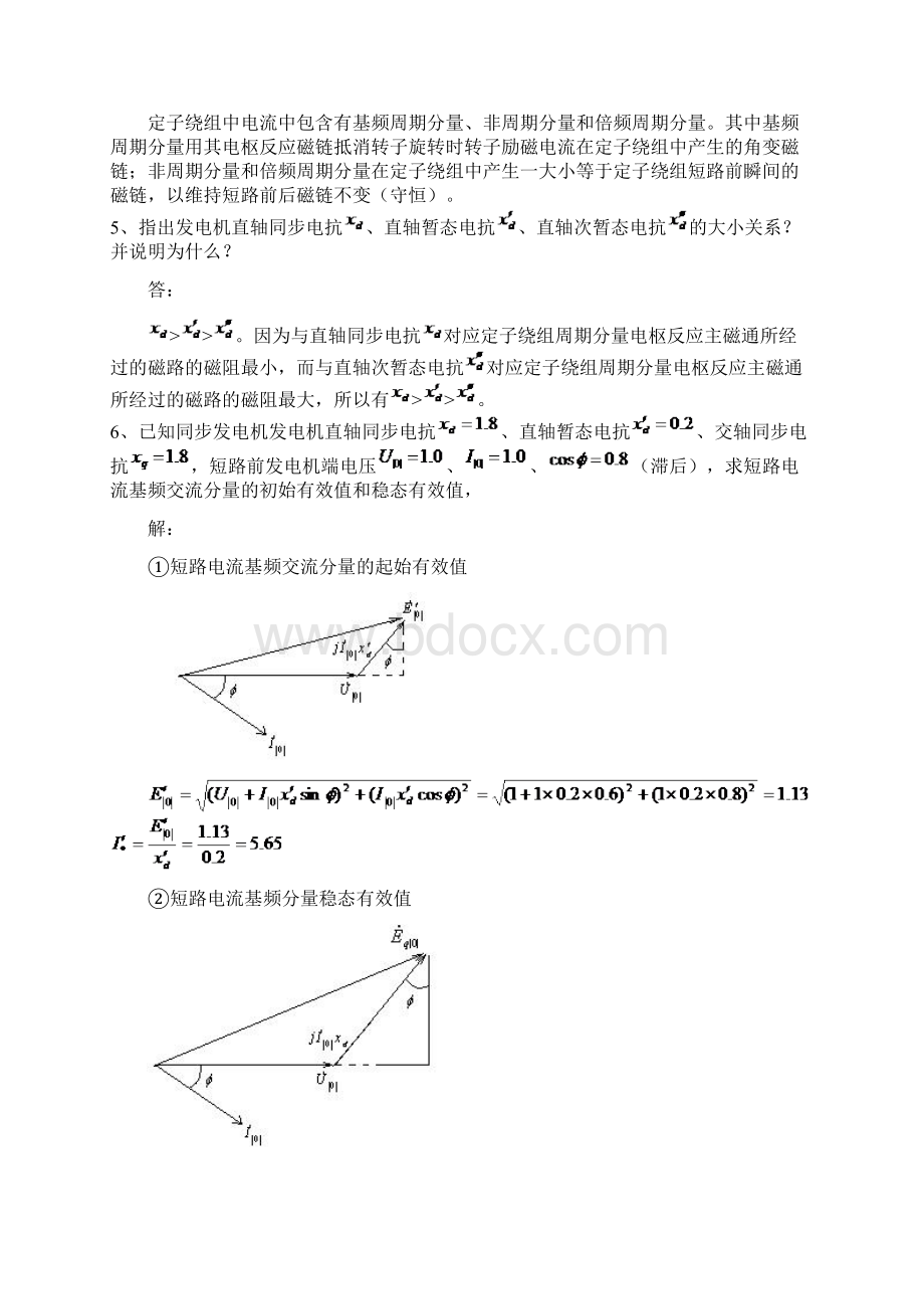 电力系统暂态分析作业22P.docx_第3页