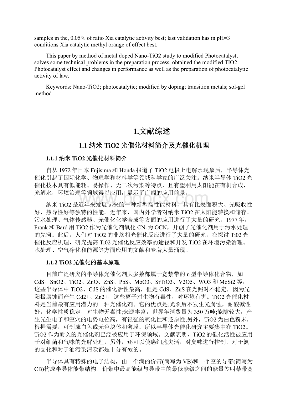 TiO2改性催化剂的制备及光催化应用毕业设计论文.docx_第3页