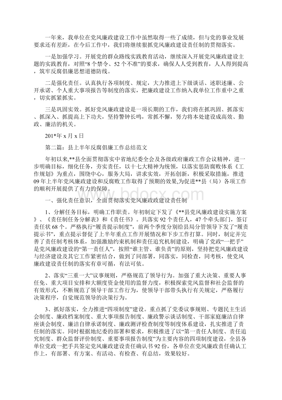 机关单位上半年反腐倡廉工作总结Word文档下载推荐.docx_第2页