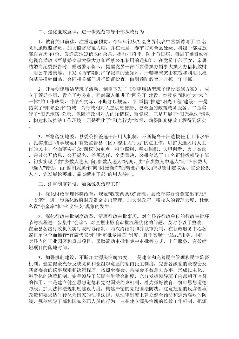 机关单位上半年反腐倡廉工作总结Word文档下载推荐.docx_第3页