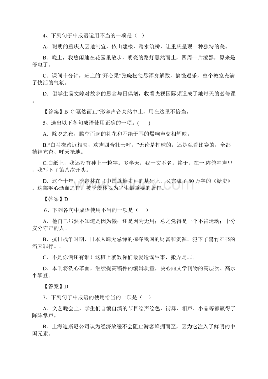 中考语文成语出题复习专题含答案文档格式.docx_第2页