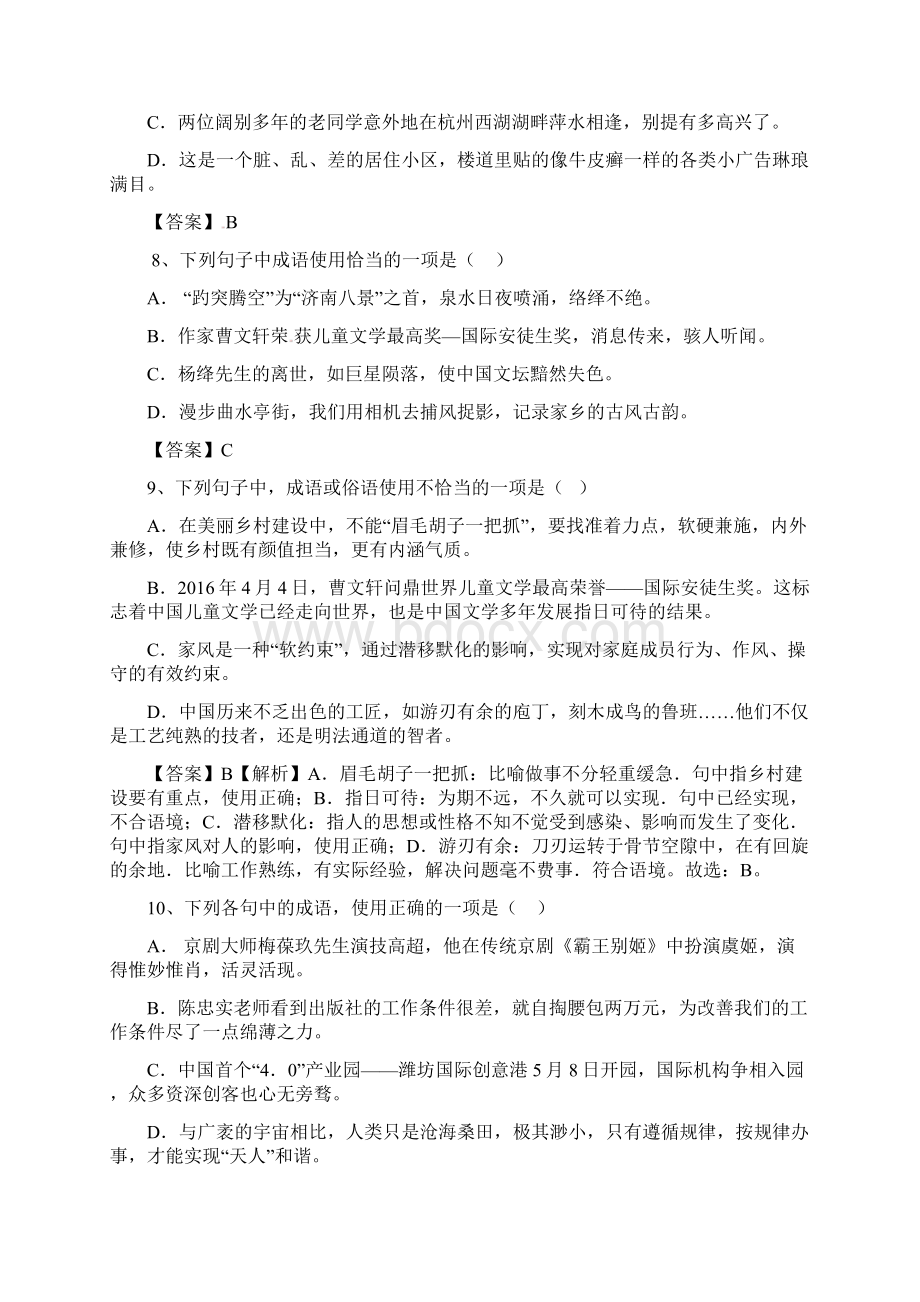 中考语文成语出题复习专题含答案文档格式.docx_第3页