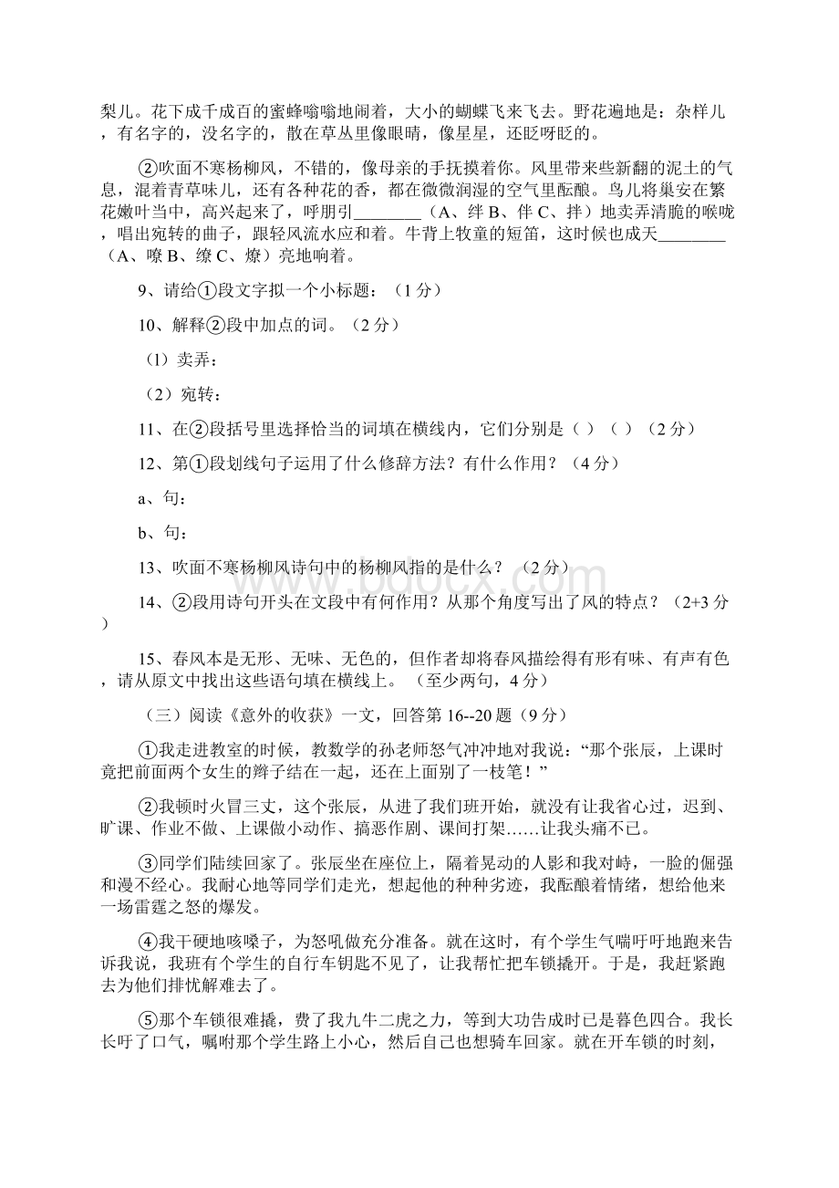 语文版七年级上册语文期中试题及答案.docx_第3页