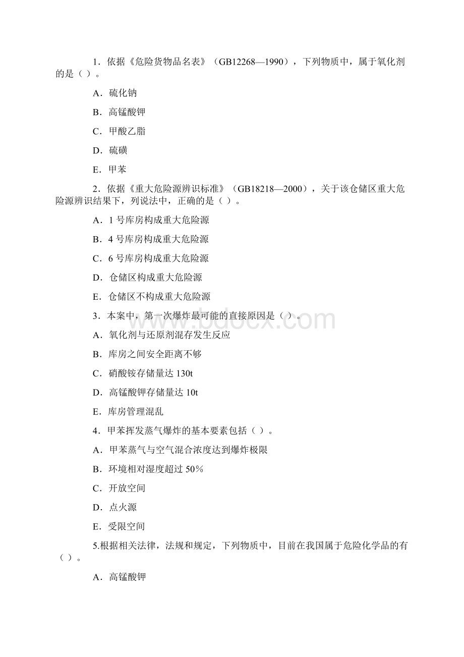 注安考试试题安全生产事故案例分析含答案12页精选文档Word文档格式.docx_第2页