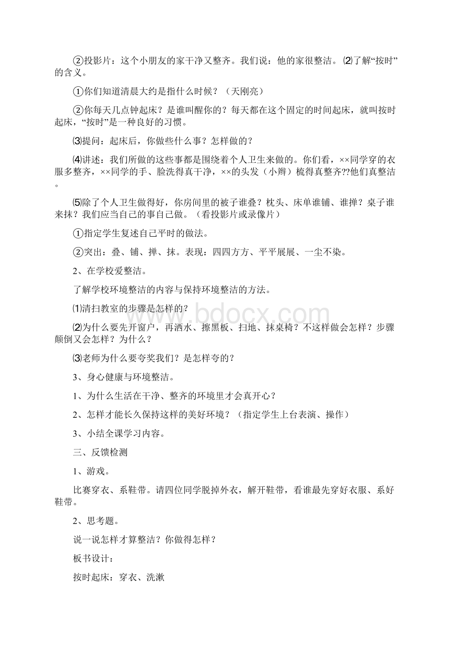 小学一年级人教版道德与法治教案全下册教程文件Word格式.docx_第2页