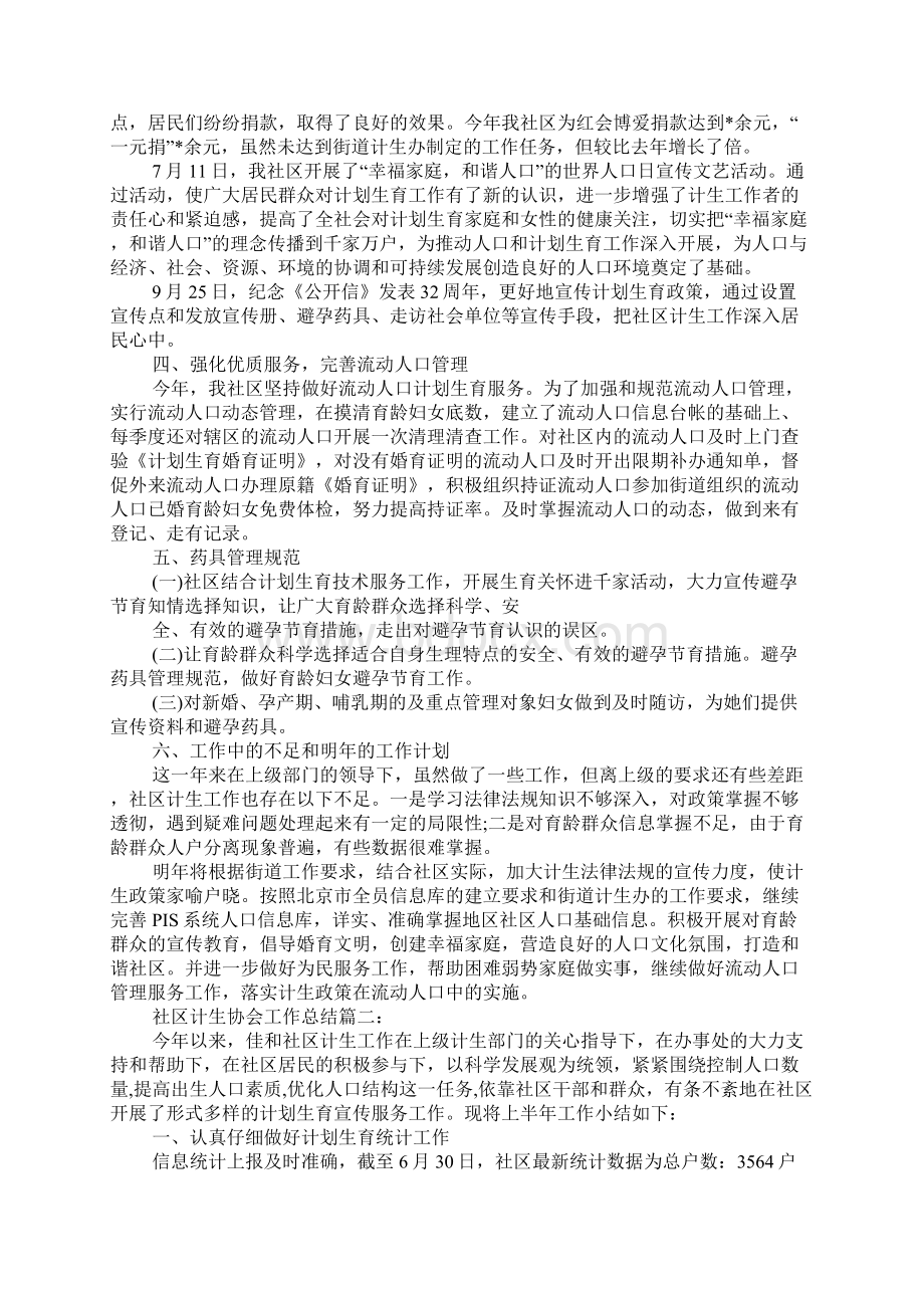 社区计生协会工作总结Word文档下载推荐.docx_第2页