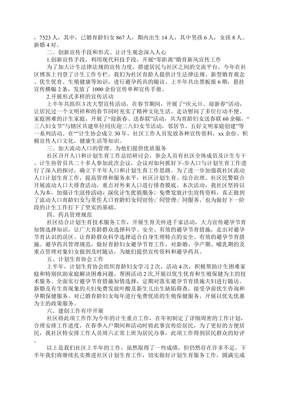 社区计生协会工作总结Word文档下载推荐.docx_第3页