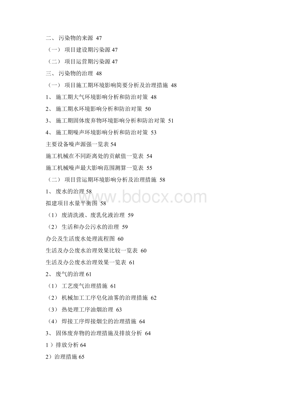 PVC塑料管材生产项目可行性研究报告文档格式.docx_第3页