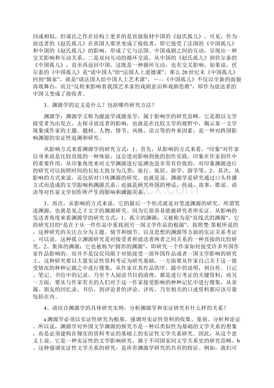 比较文学对研究文学的意义0Word格式.docx_第2页