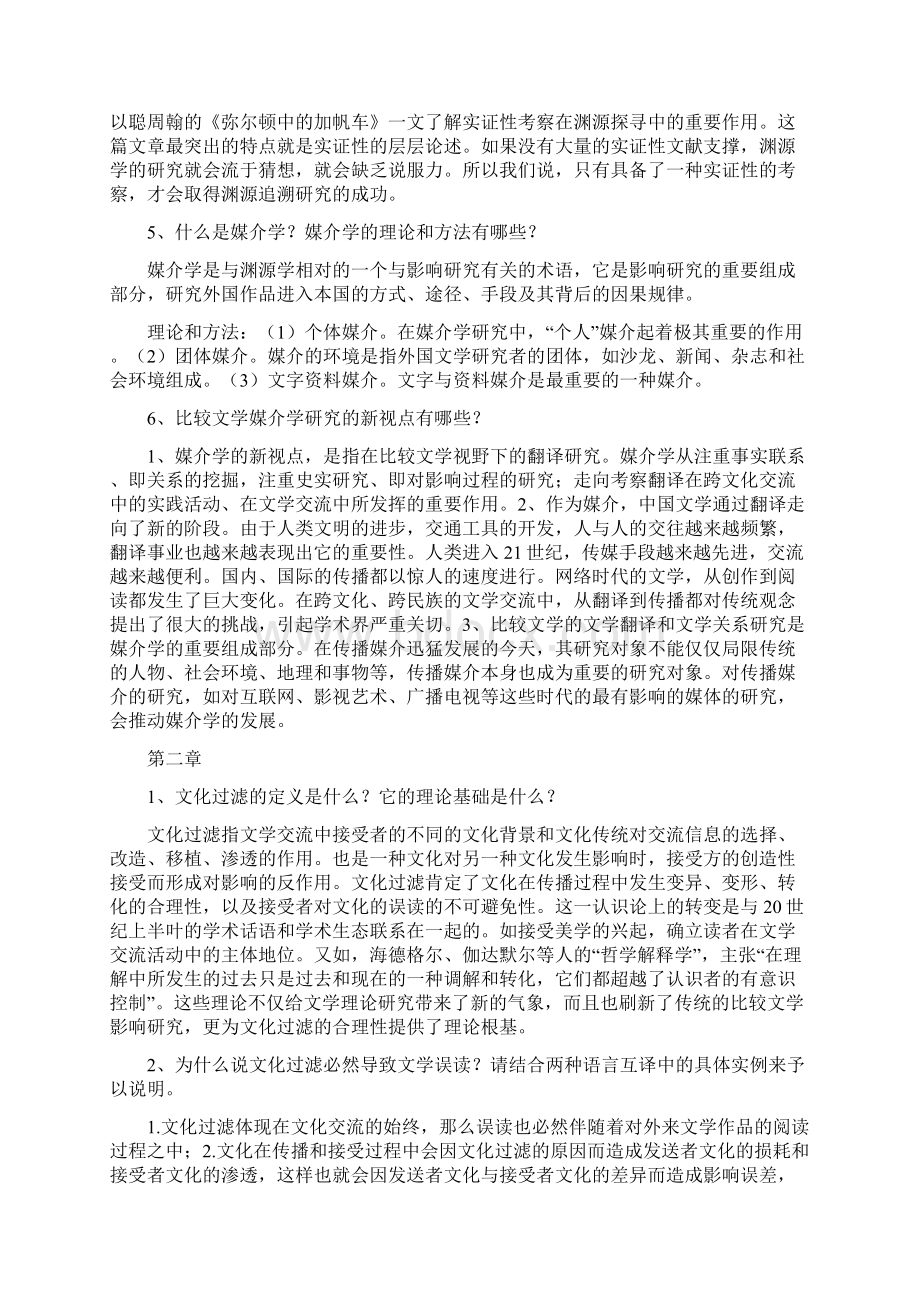 比较文学对研究文学的意义0Word格式.docx_第3页