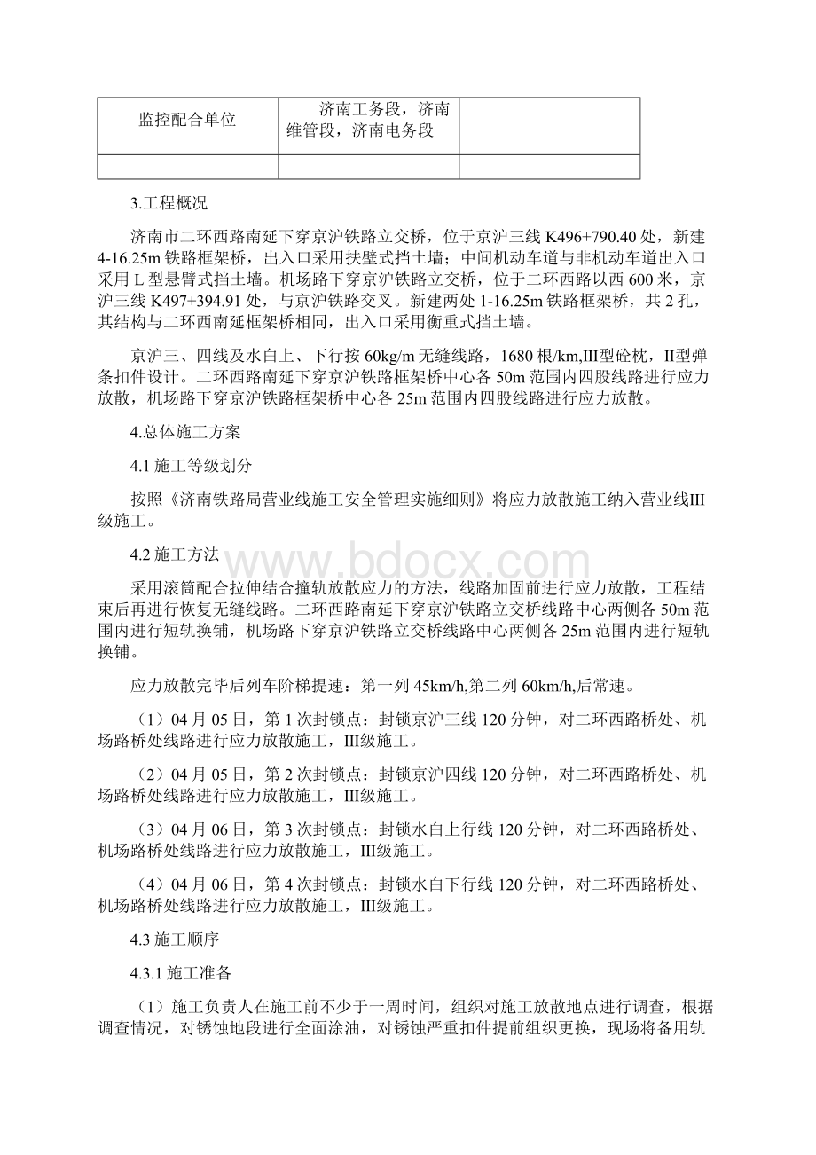 应力放散专项施工方案Word文件下载.docx_第2页