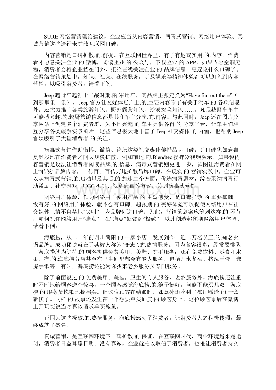 精编定稿利用互联网进行品牌网络营销推广项目理论方案.docx_第2页