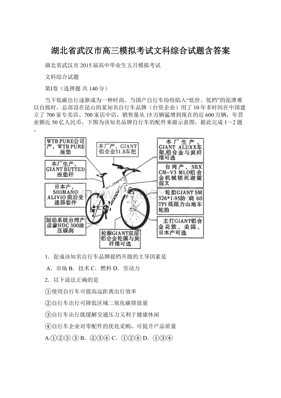 湖北省武汉市高三模拟考试文科综合试题含答案.docx