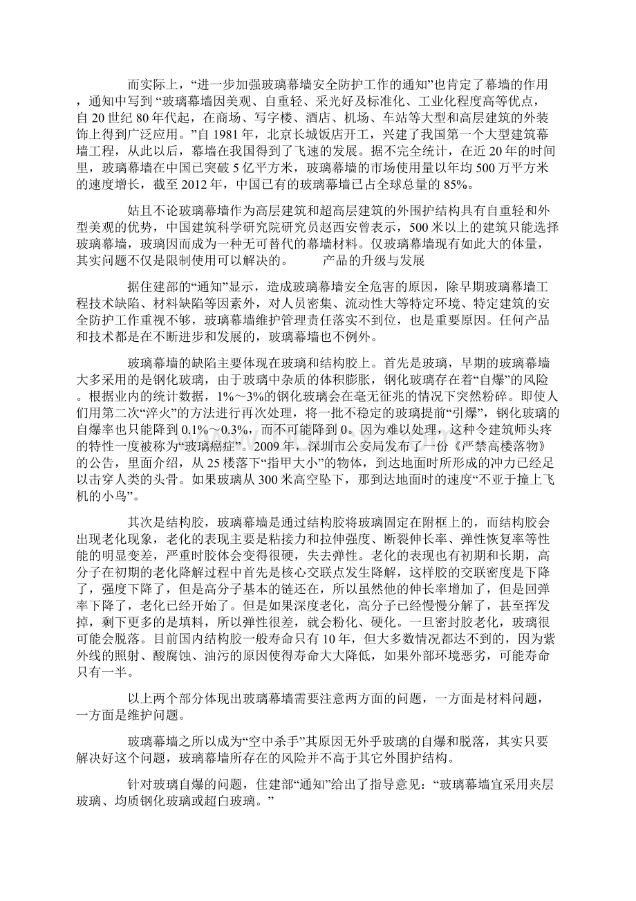 玻璃幕墙的困扰Word文件下载.docx_第3页