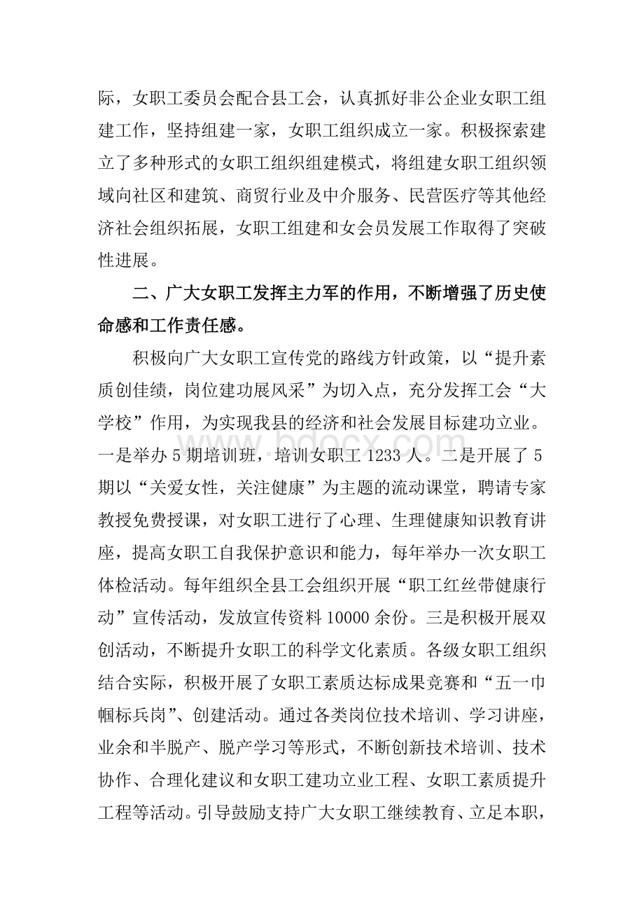 工会女职工工作调研报告.doc_第2页