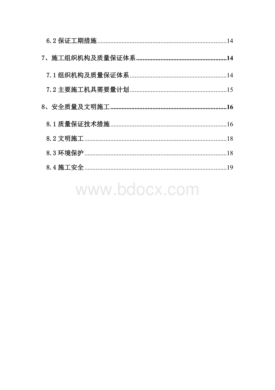 万科城二期旋挖钻孔灌注桩施工方案_精品文档.doc_第3页