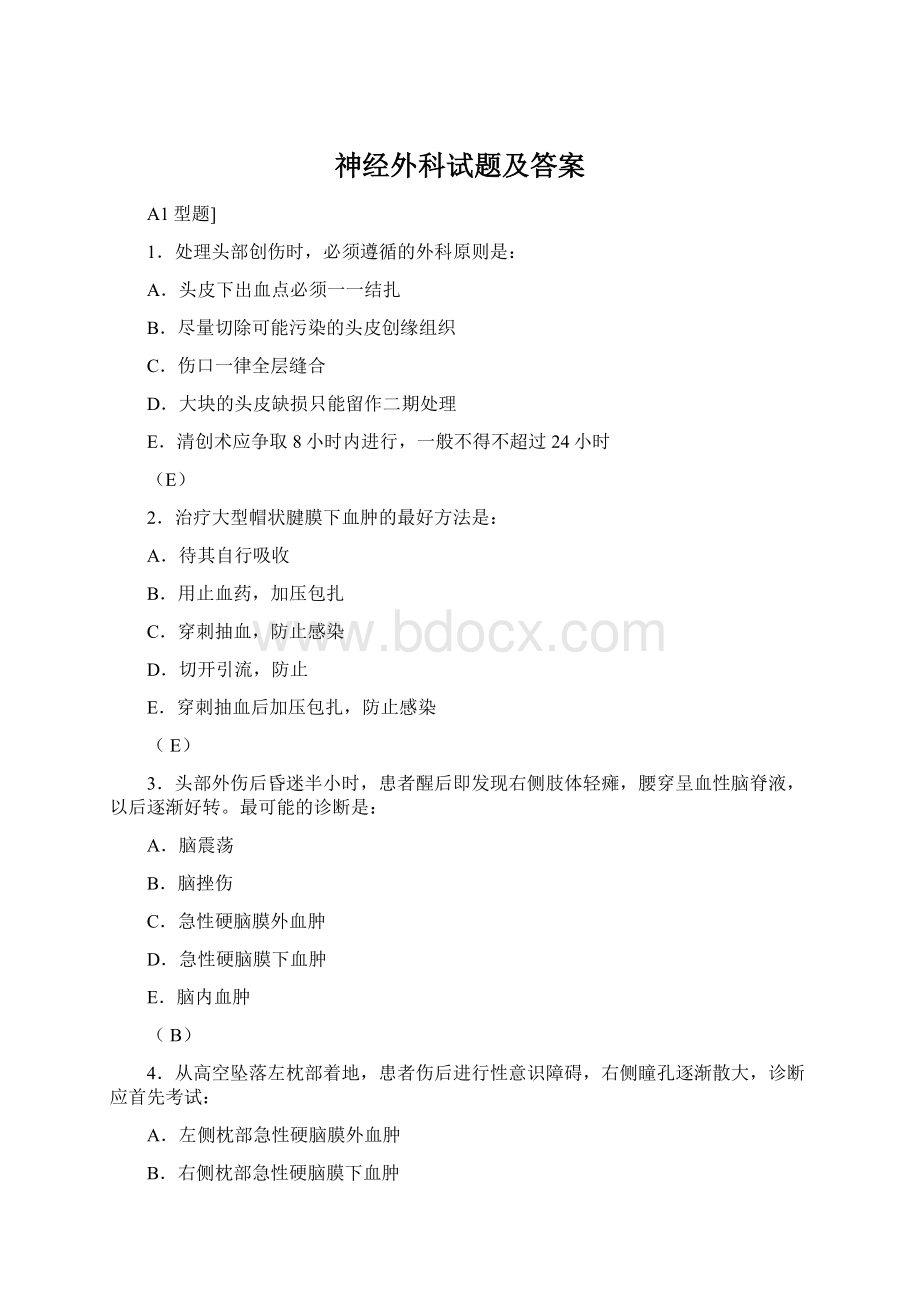 神经外科试题及答案Word下载.docx