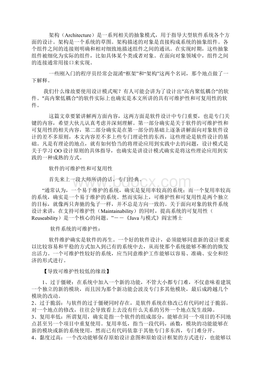 软件的可维护性与可复用性Word格式文档下载.docx_第2页