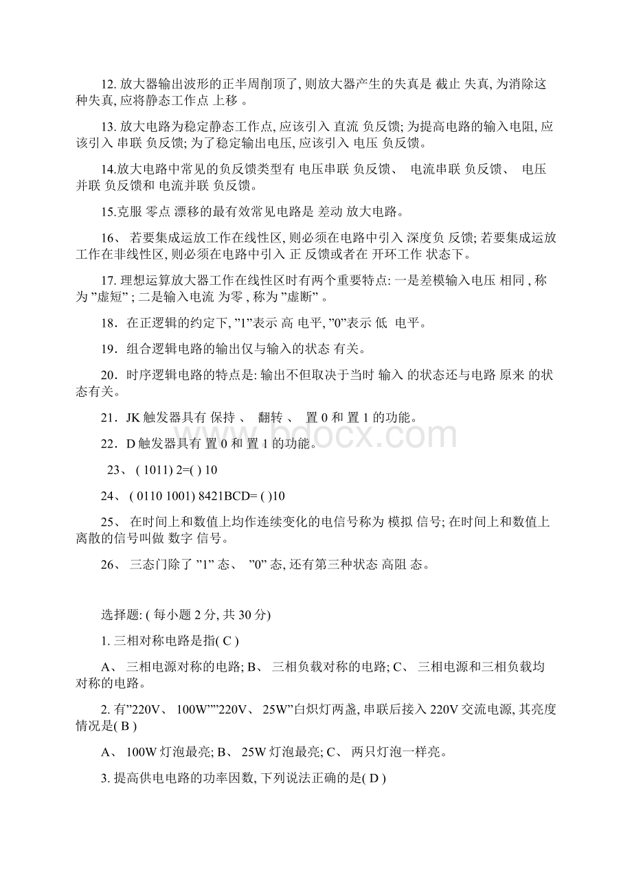 电气技术复习题样本.docx_第2页