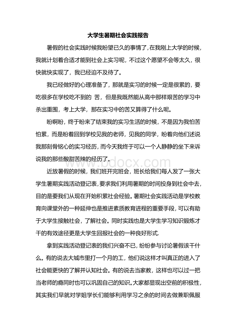 机械专业社会实践报告.docx_第1页