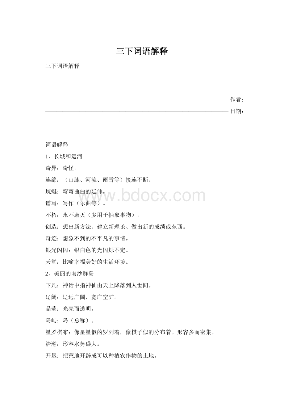 三下词语解释Word文档下载推荐.docx