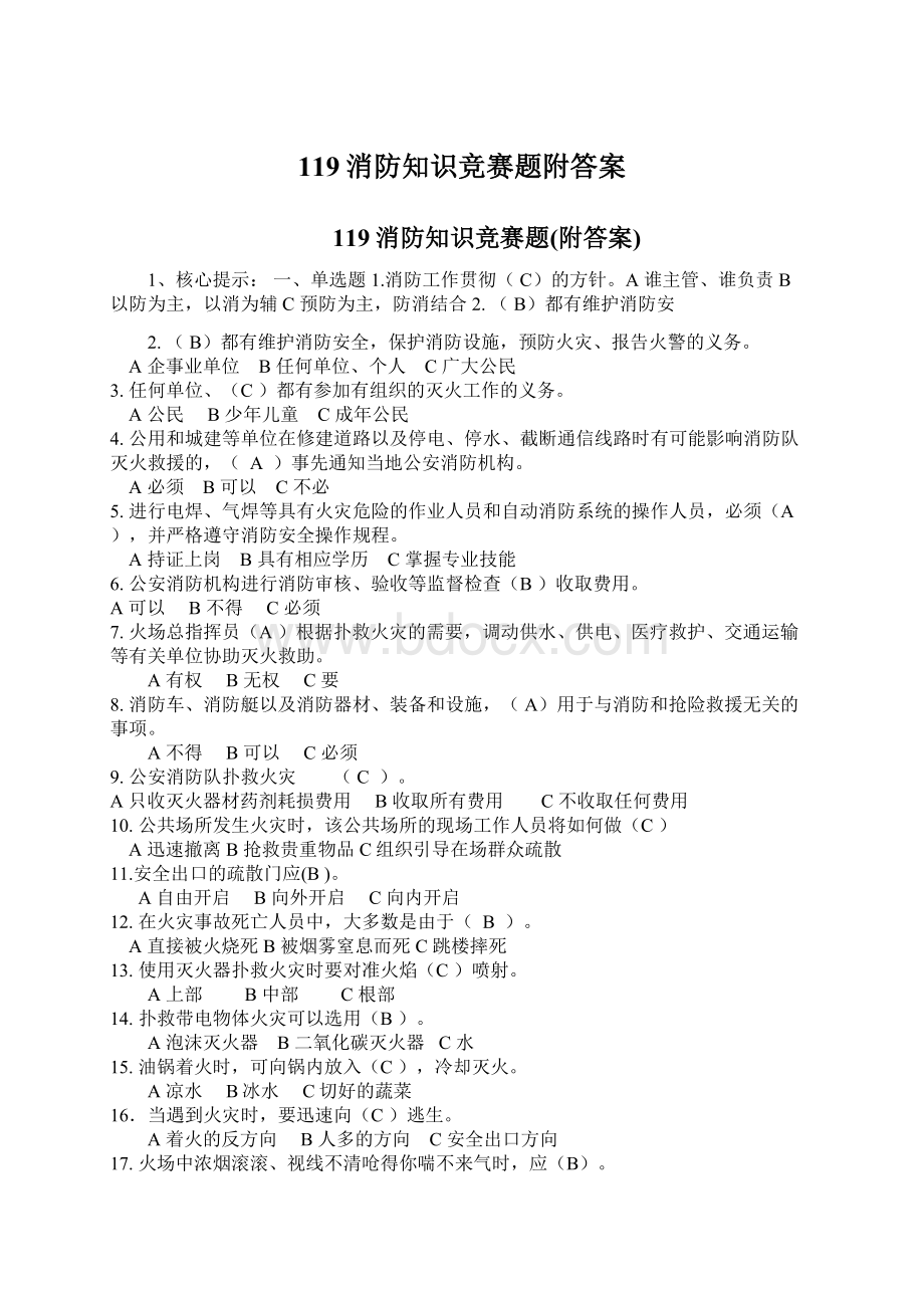 119消防知识竞赛题附答案Word文档格式.docx_第1页