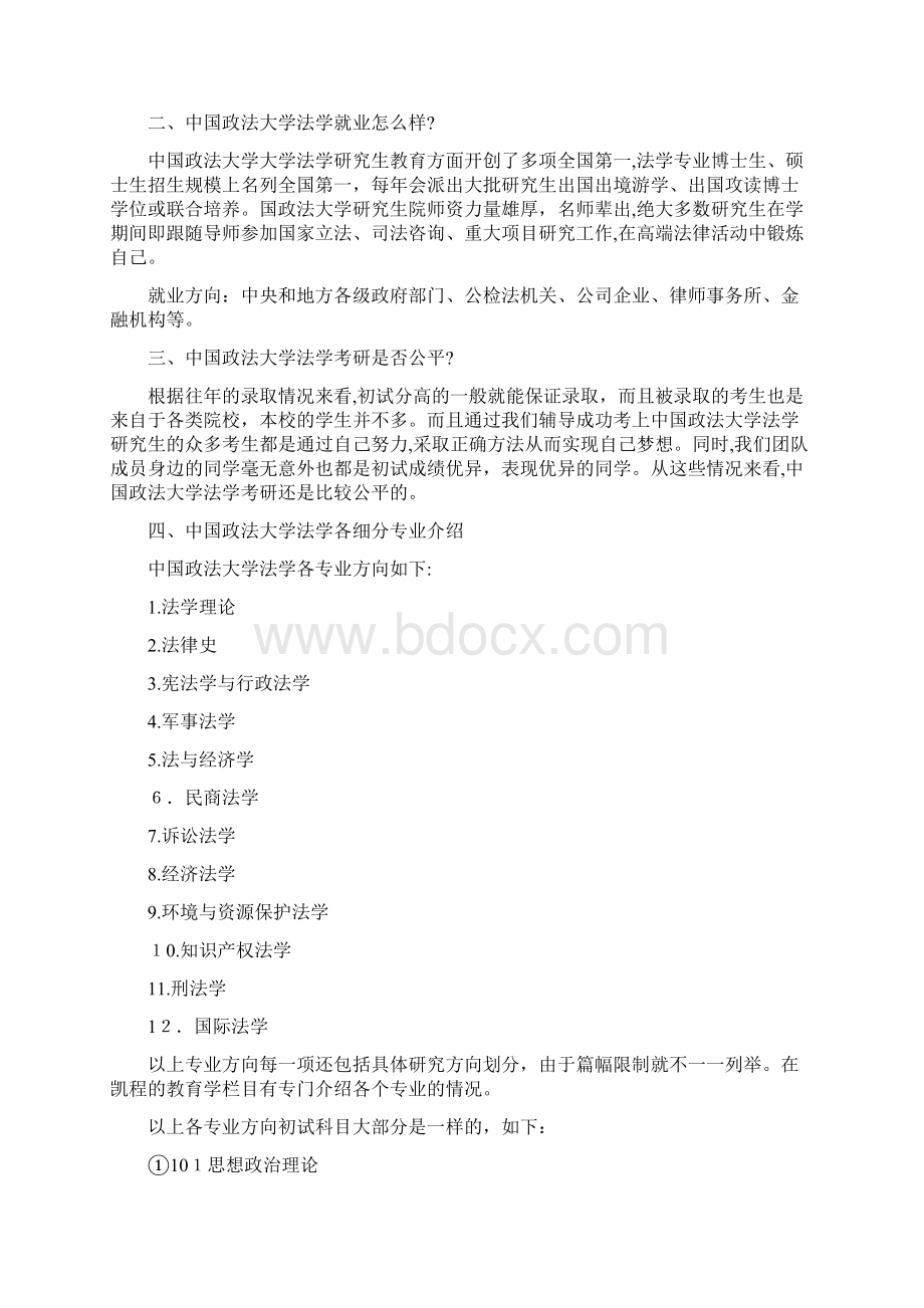 如何分别政法大学法学硕士与法律硕士Word格式.docx_第3页