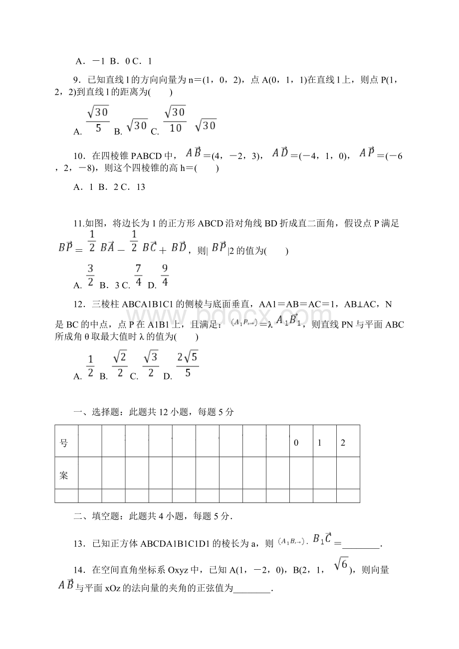 空间向量综合测试含答案.docx_第2页