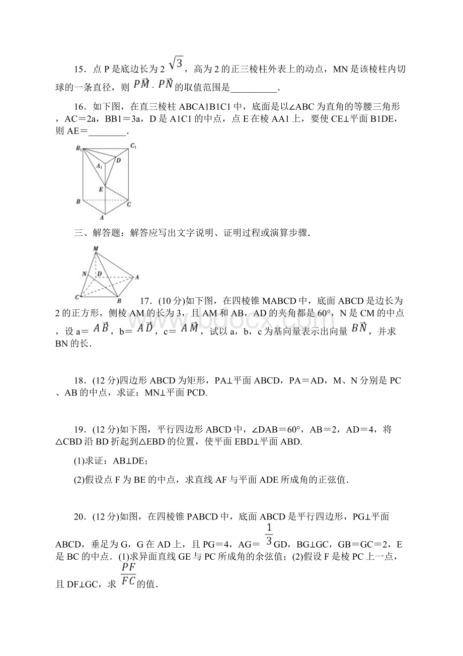 空间向量综合测试含答案.docx_第3页