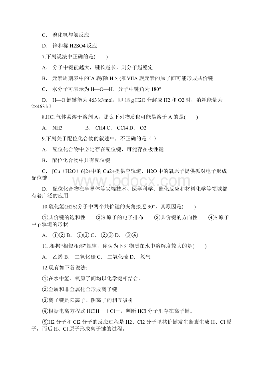 届鲁科版 分子结构与性质 练习题.docx_第2页