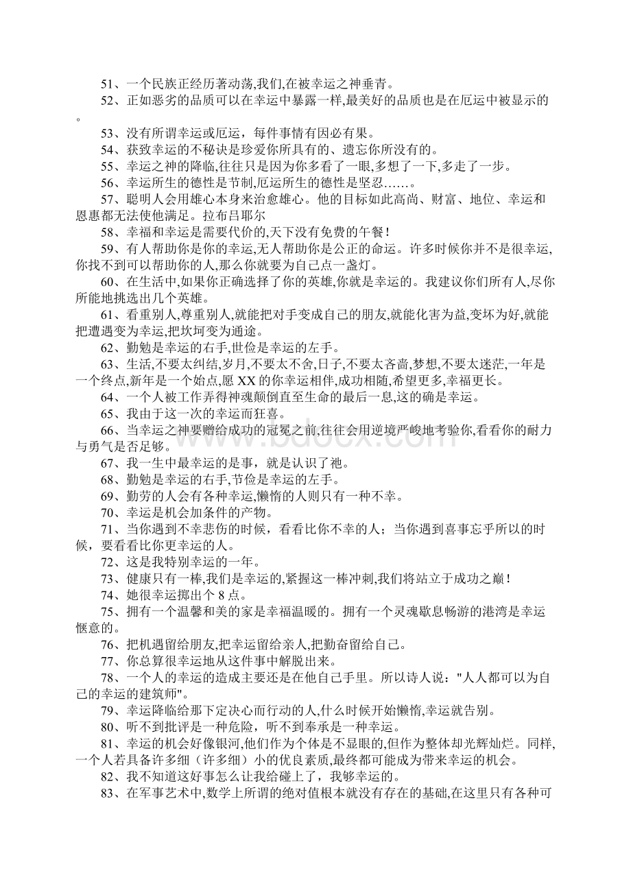 幸运的近义词Word文档下载推荐.docx_第3页