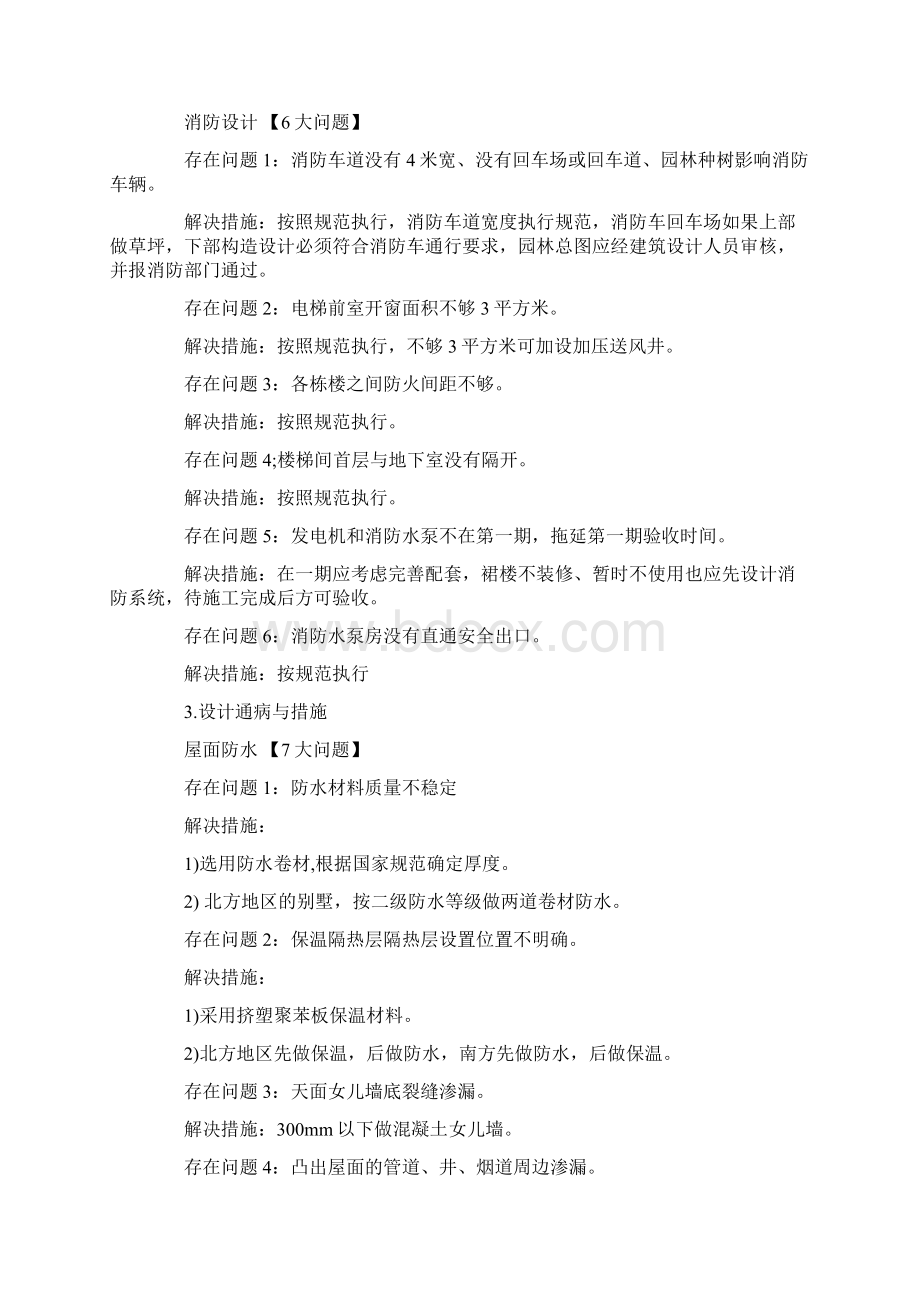 这些疑难杂症搞定了你也是工地老中医了.docx_第3页