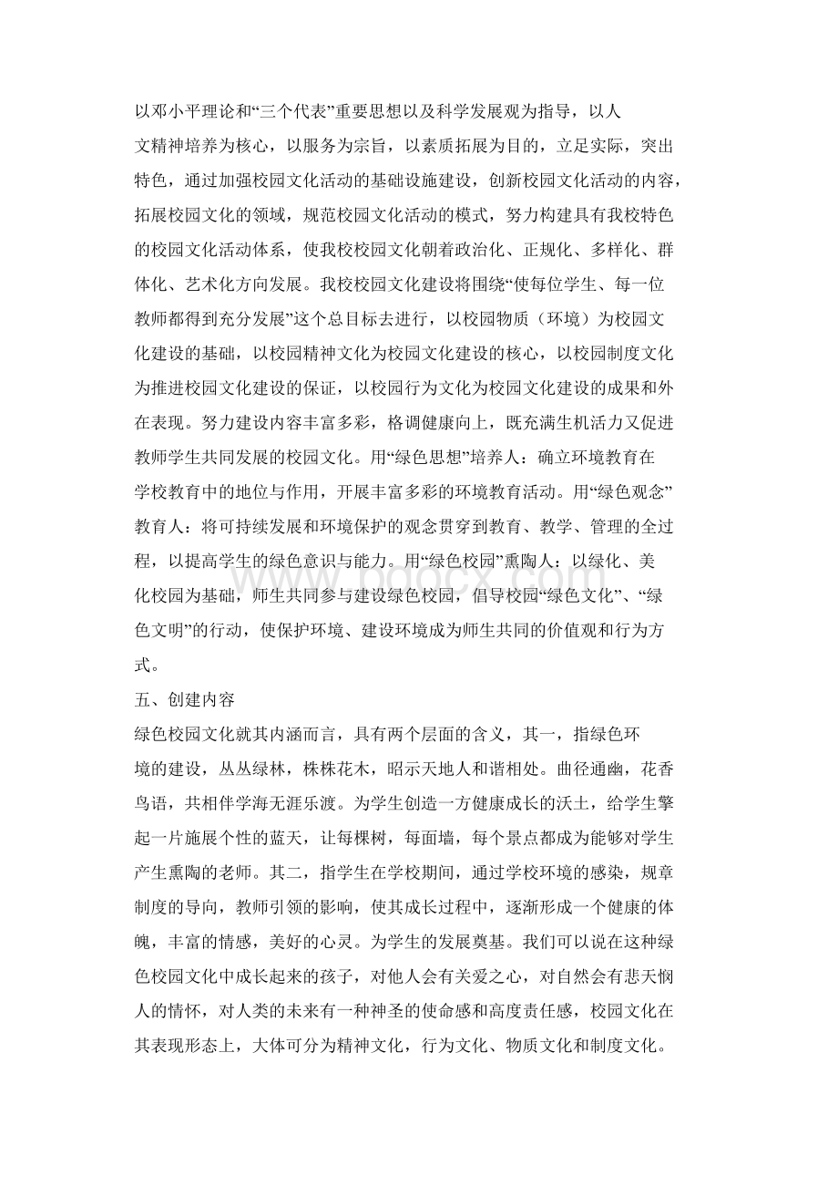 校园文化建设规划方案.docx_第2页