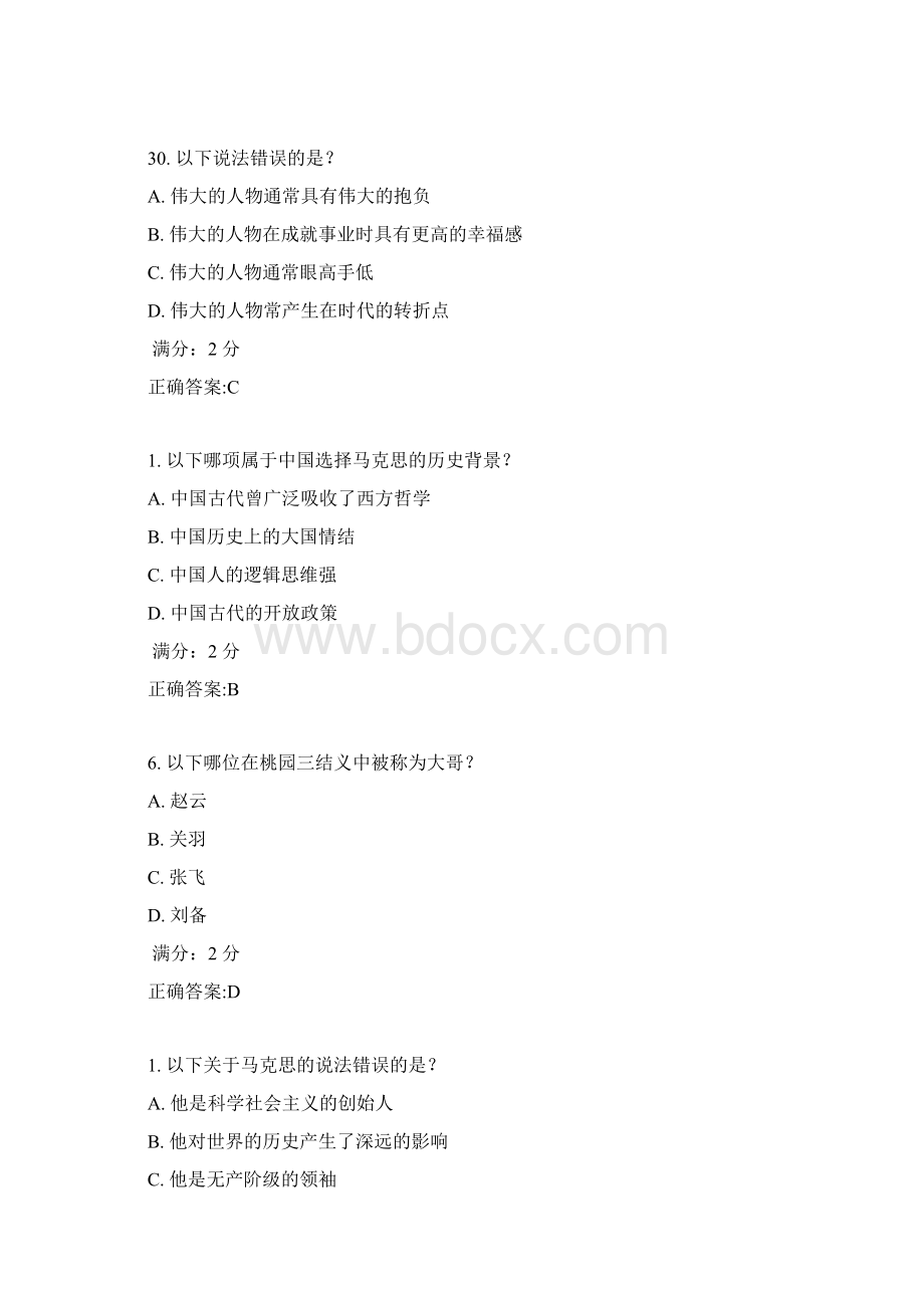 17春学期《追寻幸福西方伦理史视角尔雅》在线作业3.docx_第2页