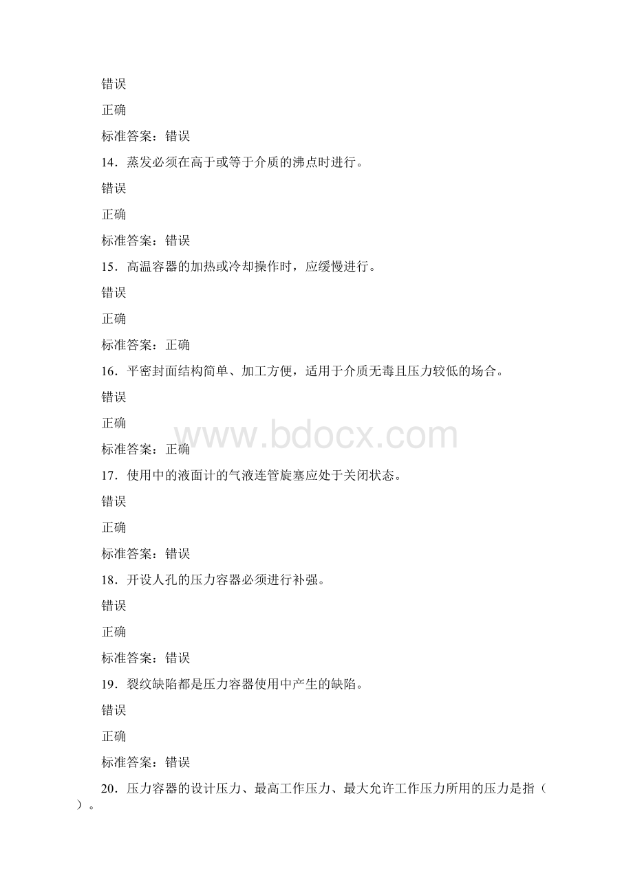 新版精选固定式压力容器操作人员完整考试题库500题含答案.docx_第3页