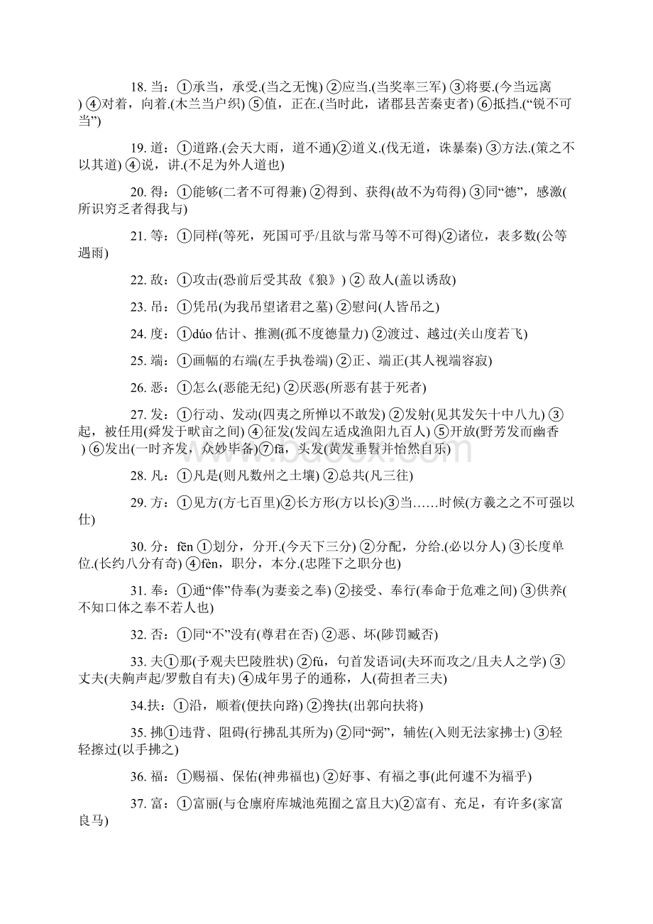 中考文言文实词汇总Word文档下载推荐.docx_第2页